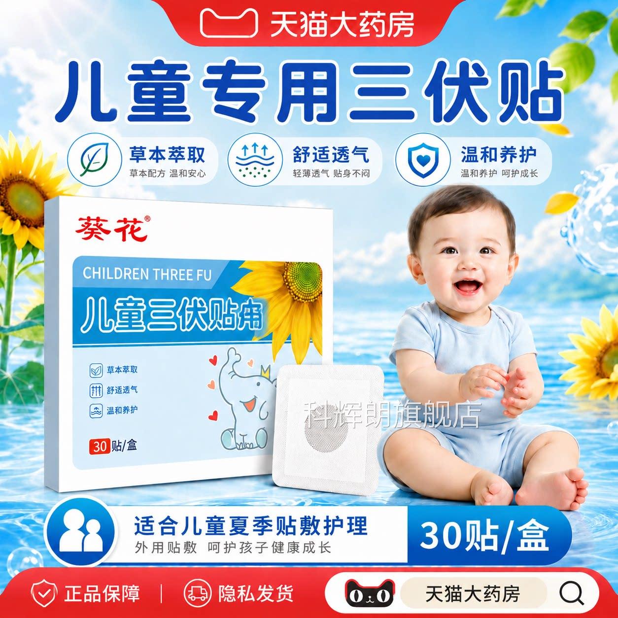 葵花三伏儿童专贴用祛湿排冬毒病夏治艾灸空白贴正品官方旗舰店gh