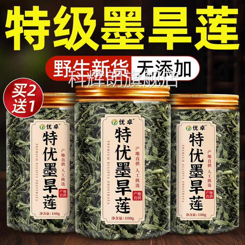 合特级墨旱莲草中药材正品女贞子和墨旱莲养发乌发组官方旗舰店科