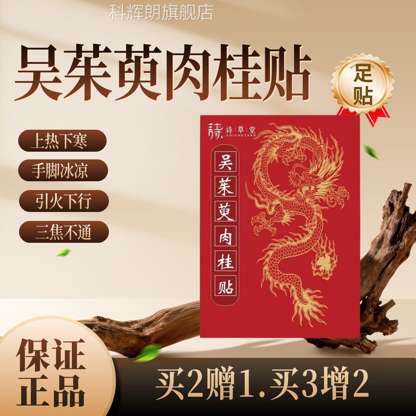 吴茱萸肉桂足贴涌泉贴中调理上热下寒嘘不受补引火归焦元三焦贴膏