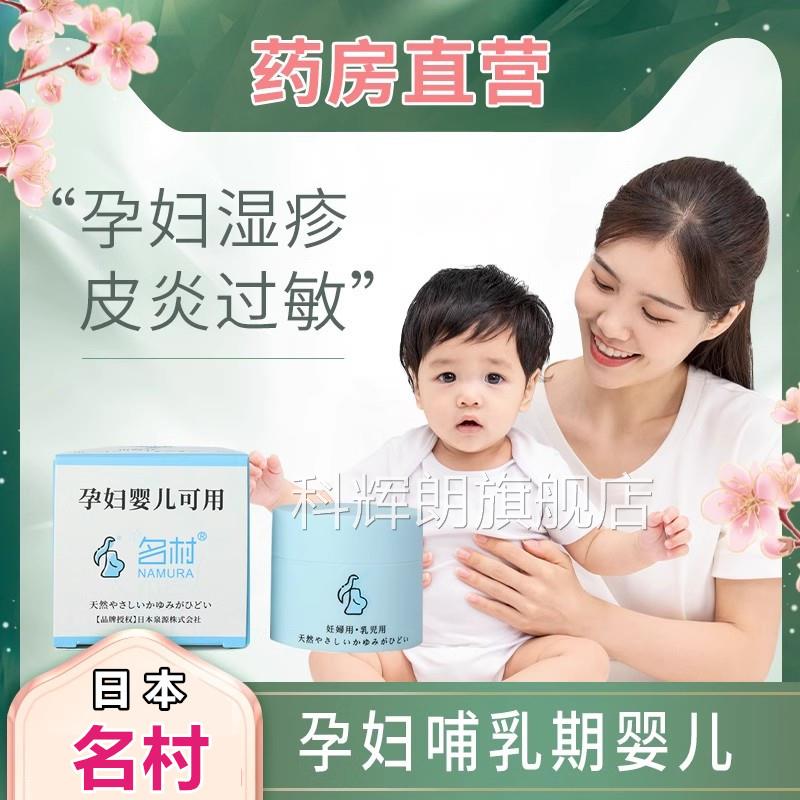 名村孕妇非湿疹膏专用止痒孕期抑日本非皮炎可用药房菌明村婴儿WY