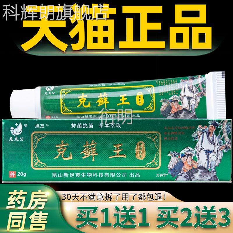 0正品1送1皮肤外足太公克癣王抑菌乳膏2g手脚部用大腿成人外用膏