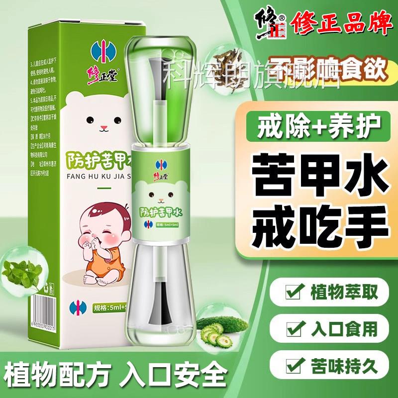 苦甲水戒吃指手神器戒母乳儿童咬甲宝宝防啃手指婴儿可食用苦瓜水