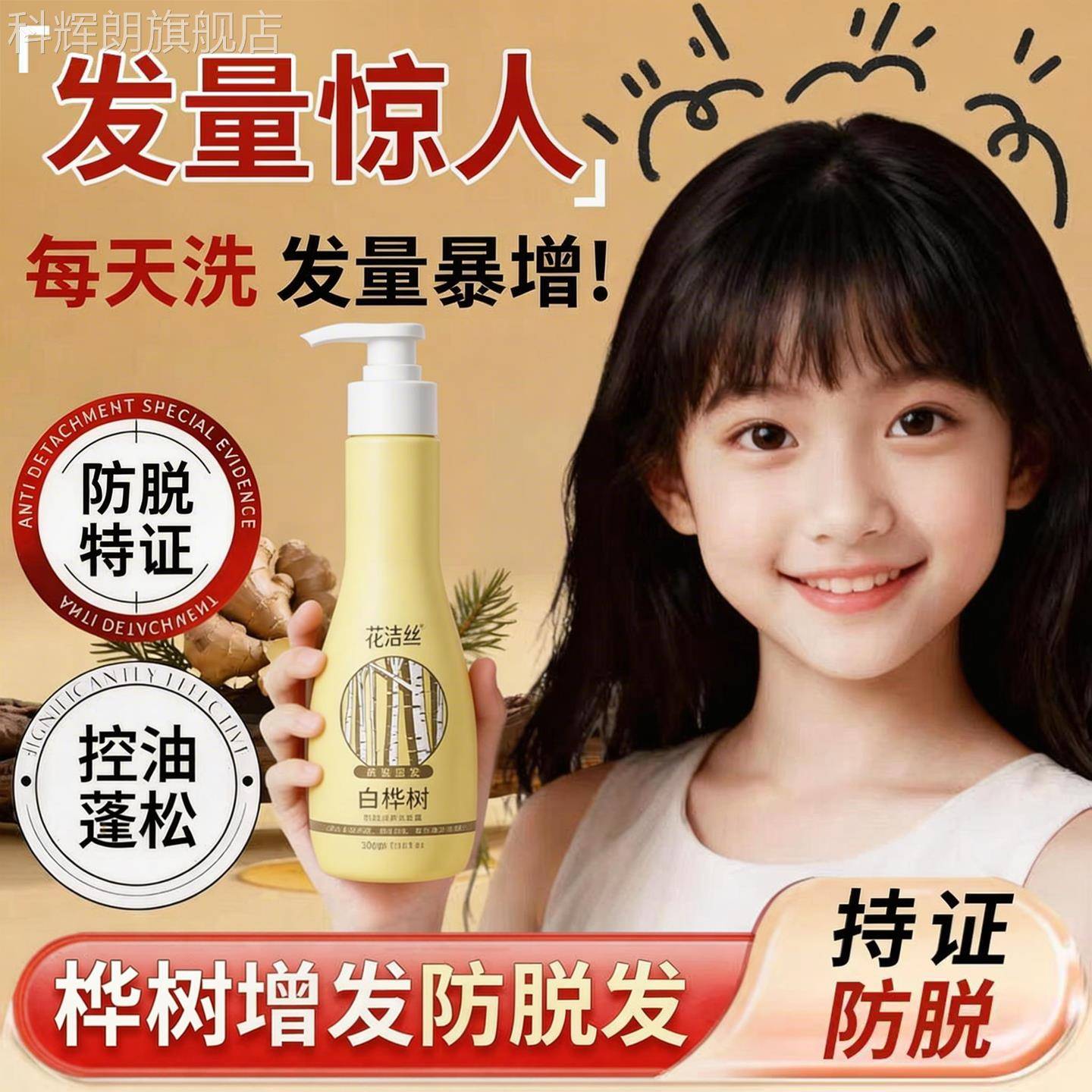 侧柏叶洗发水生髪增发洗密发发水固发液正品防脱发洗发水男女科辉