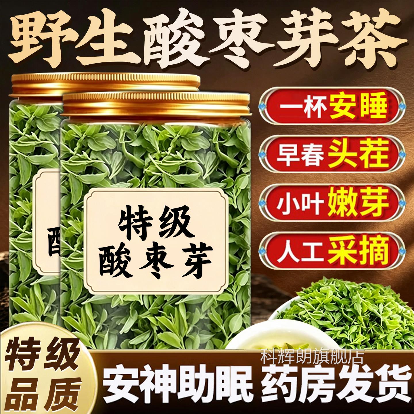 泰山酸枣芽茶野生特正品旗级舰店非酸枣叶茶泰山直发26年新茶科辉