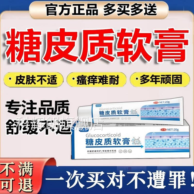 弱效糖皮质激素软膏止痒膏乳效皮质软膏皮肤外用弱膏正品科辉朗旗