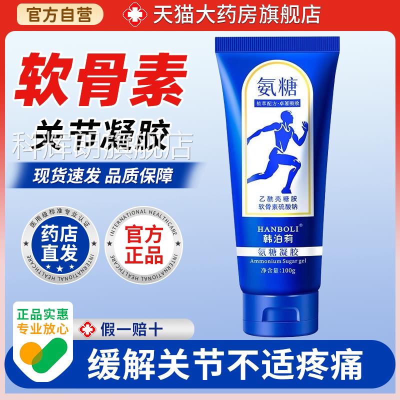 小蓝管外用氨糖软骨素霜涂抹养护关节舒缓肩摩颈膝盖涂抹式按膏科