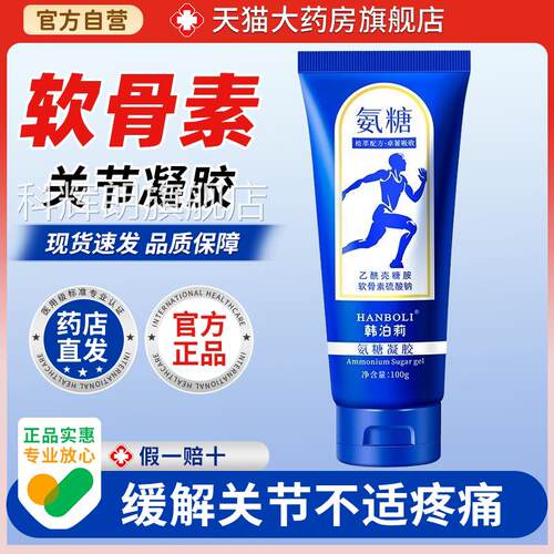 小蓝管外用氨糖软骨素霜涂抹养护关节舒缓肩摩颈膝盖涂抹式按膏科