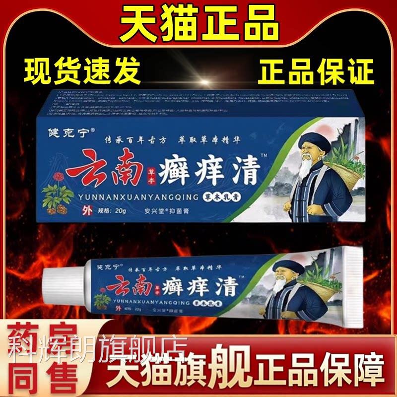 牛皮用藓银屑病专用膏药治顽固牛皮鲜外全身皮肤止痒抑菌效膏特科