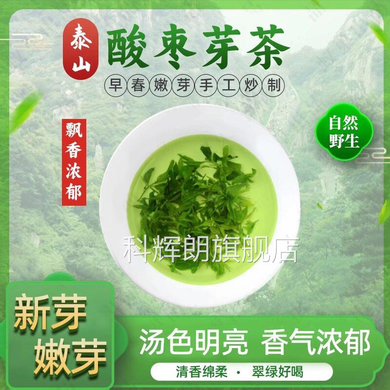 204年新茶泰山野生酸枣芽茶功效山枣叶助安神眠多梦2易醒难眠喝科