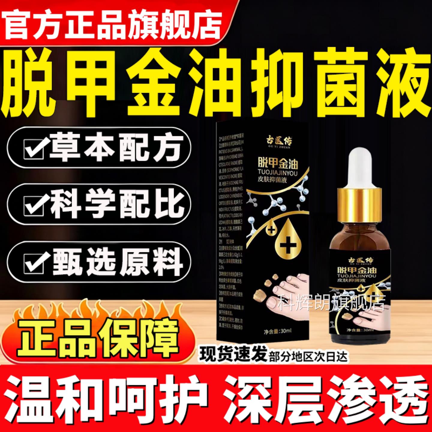 古脱甲金油皮肤抑菌液甲精油官方正品旗舰店医传草本脱趾甲液30ml