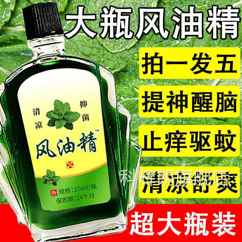 风油旗精老牌子正品官方舰店大瓶龙虎提神醒脑防困晕车止痒15ml科