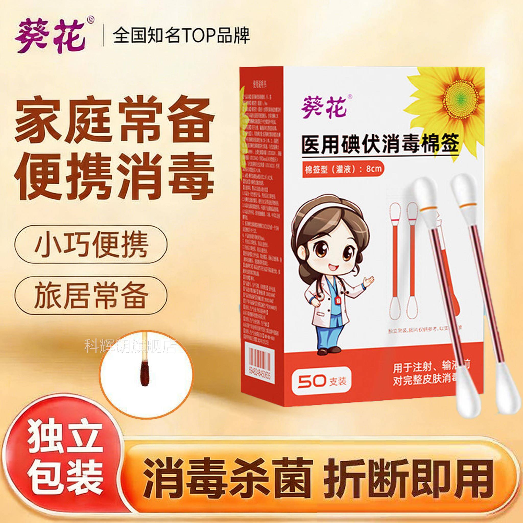 葵花双碘伏酒精棉签一次性婴儿伤口消毒液创口贴便头捷式棉棒正品