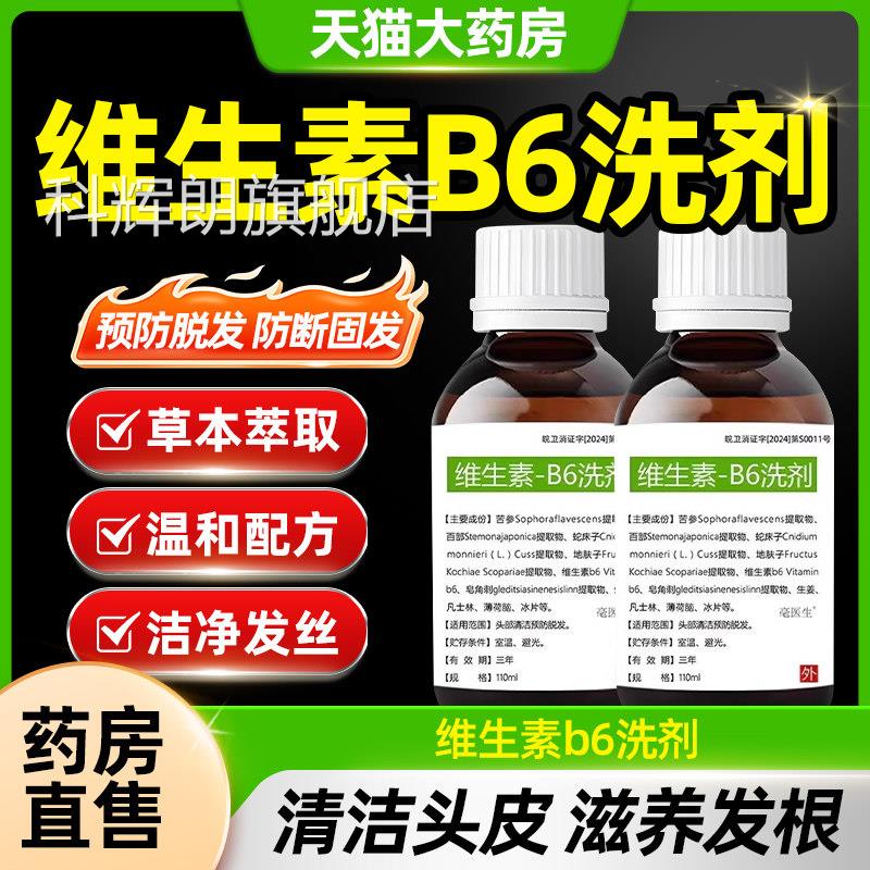 维生素b6洗剂发水防脱官方旗舰店正品头发增发密发非生物洗素CE8