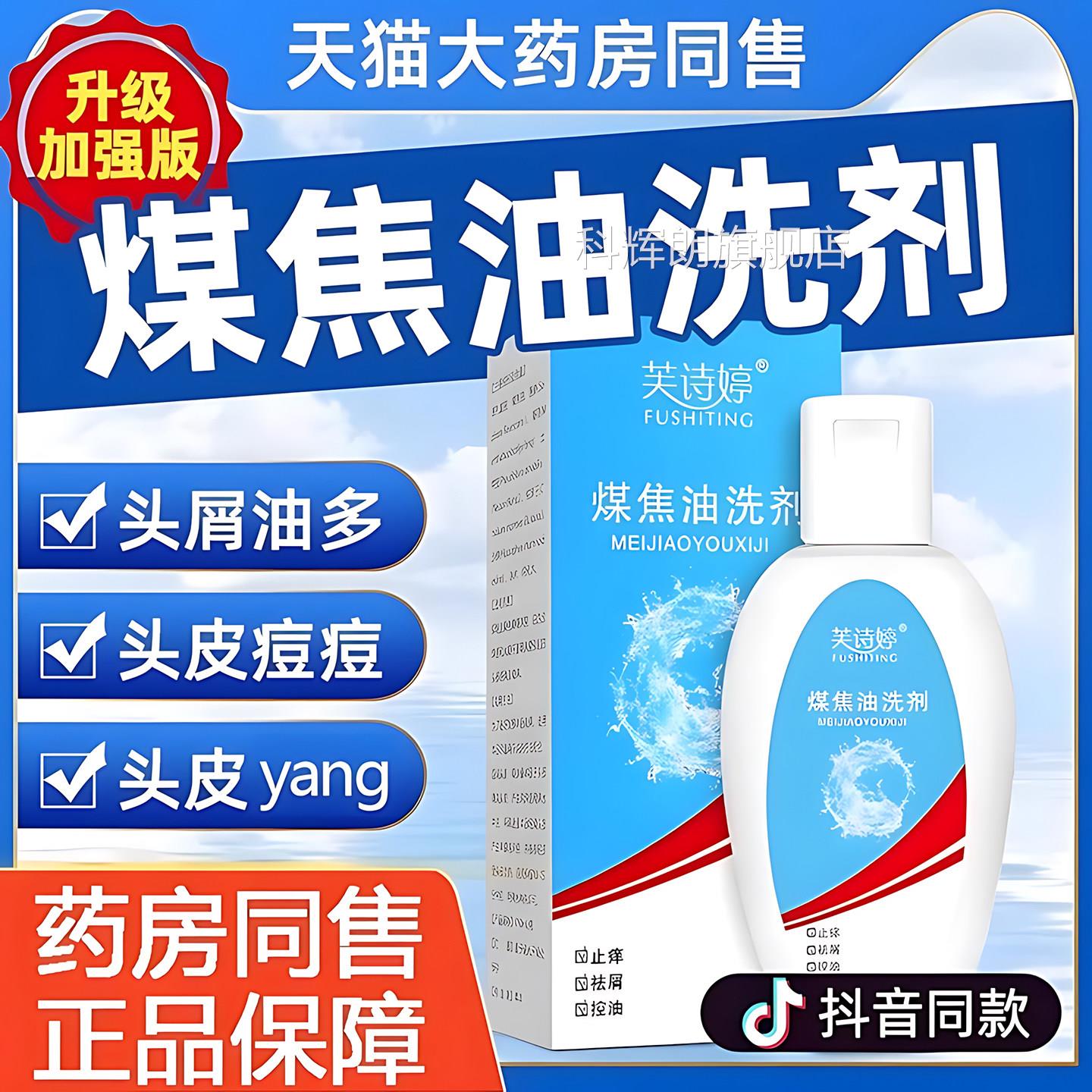 煤焦油洗剂洗发水止露痒去屑头油洗发水控油蓬松正品抑菌官方正品
