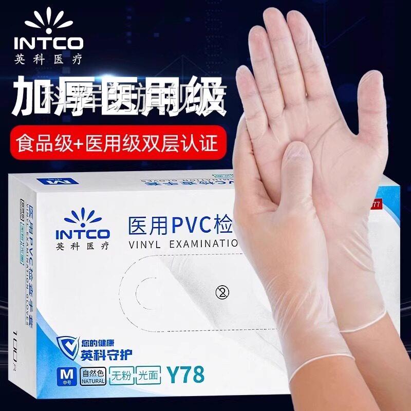 英科医一次性手套PVC食品级耐用透明疗厨房美发清洁烘焙家务专用