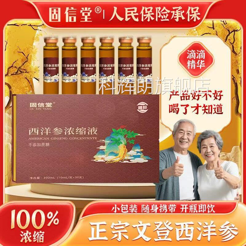 西洋参浓缩液原浆文登杨静静正品官方舰店山旗东送礼佳礼盒长辈ek