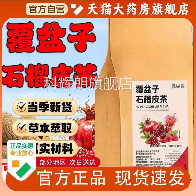 谯山谷覆盆子石榴皮茶官方旗舰店品真实材料泡正茶水喝草本1PY科