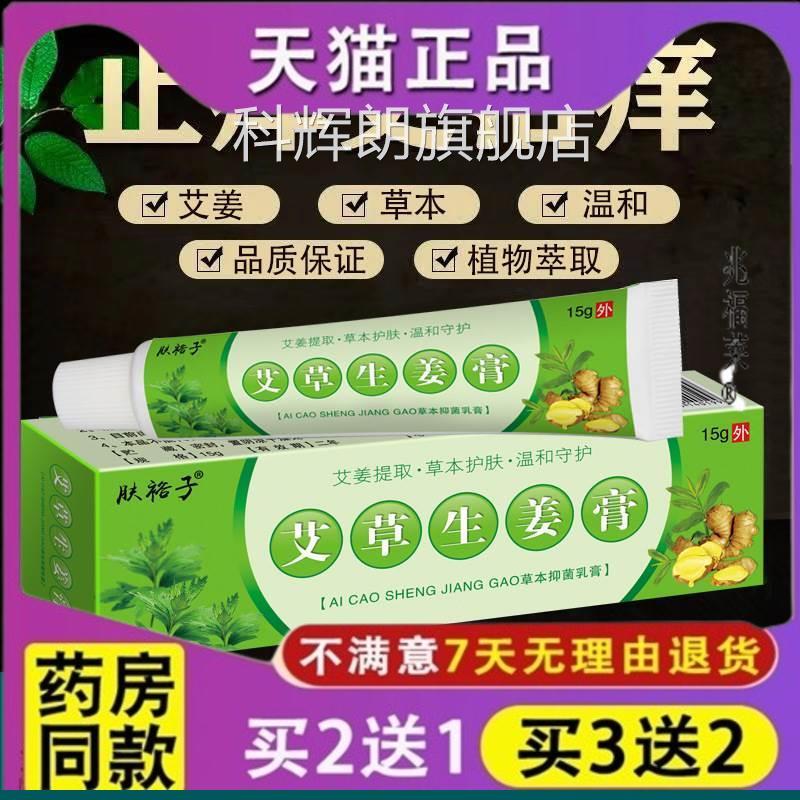 艾草生姜膏肤裕子乳膏脚臭脚痒脱皮烂丫脚水泡肤裕子艾草膏正品科