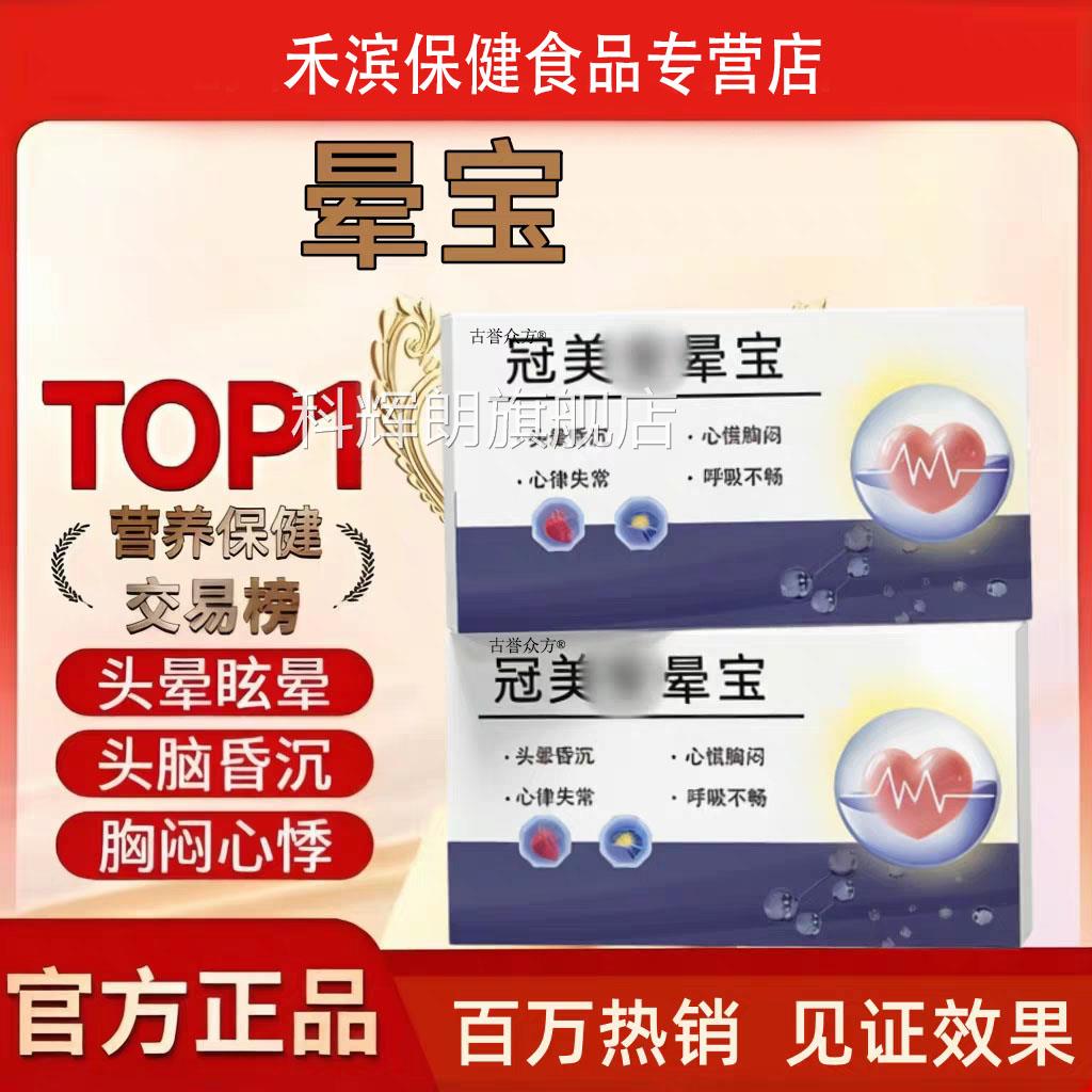 冠安晕宝美止晕宝茯人参茶苓氨酸舒缓头晕胸闷头脑昏沉正品科辉朗
