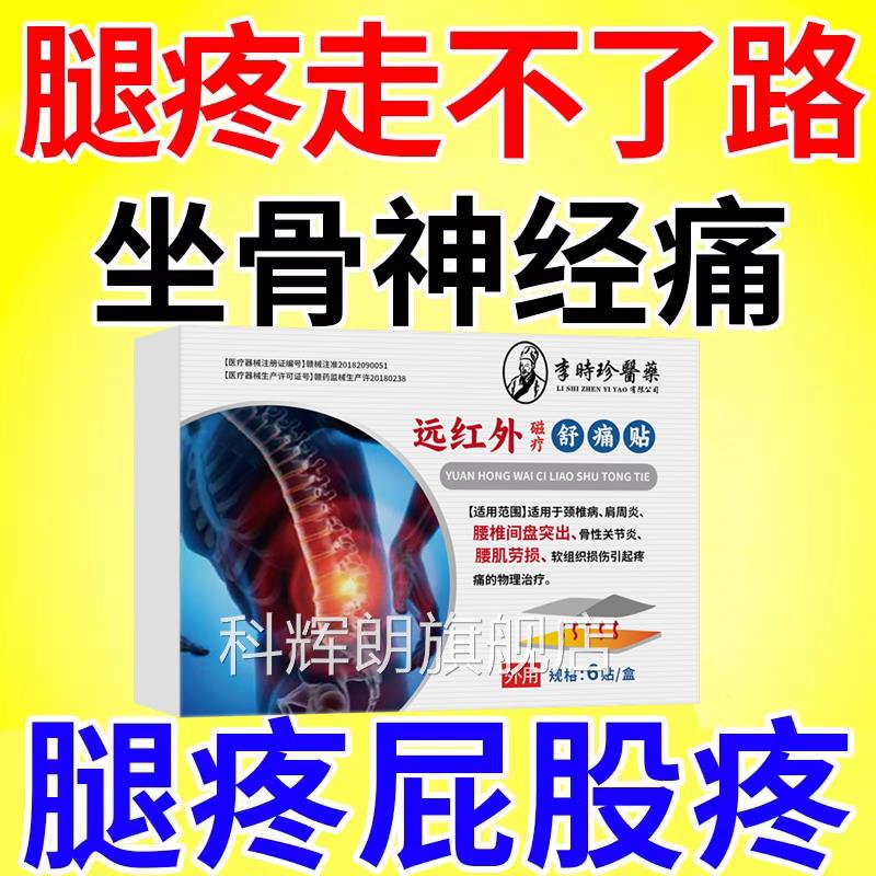 腰椎盘突出专用药膏特效腰间盘腰疼克星压迫间坐骨神经痛腰痛非进