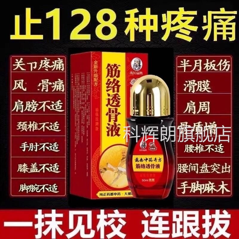 苗家筋络透骨液正品艾灸腰液颈肩腿关节膝盖透骨膏经络疏通官方科