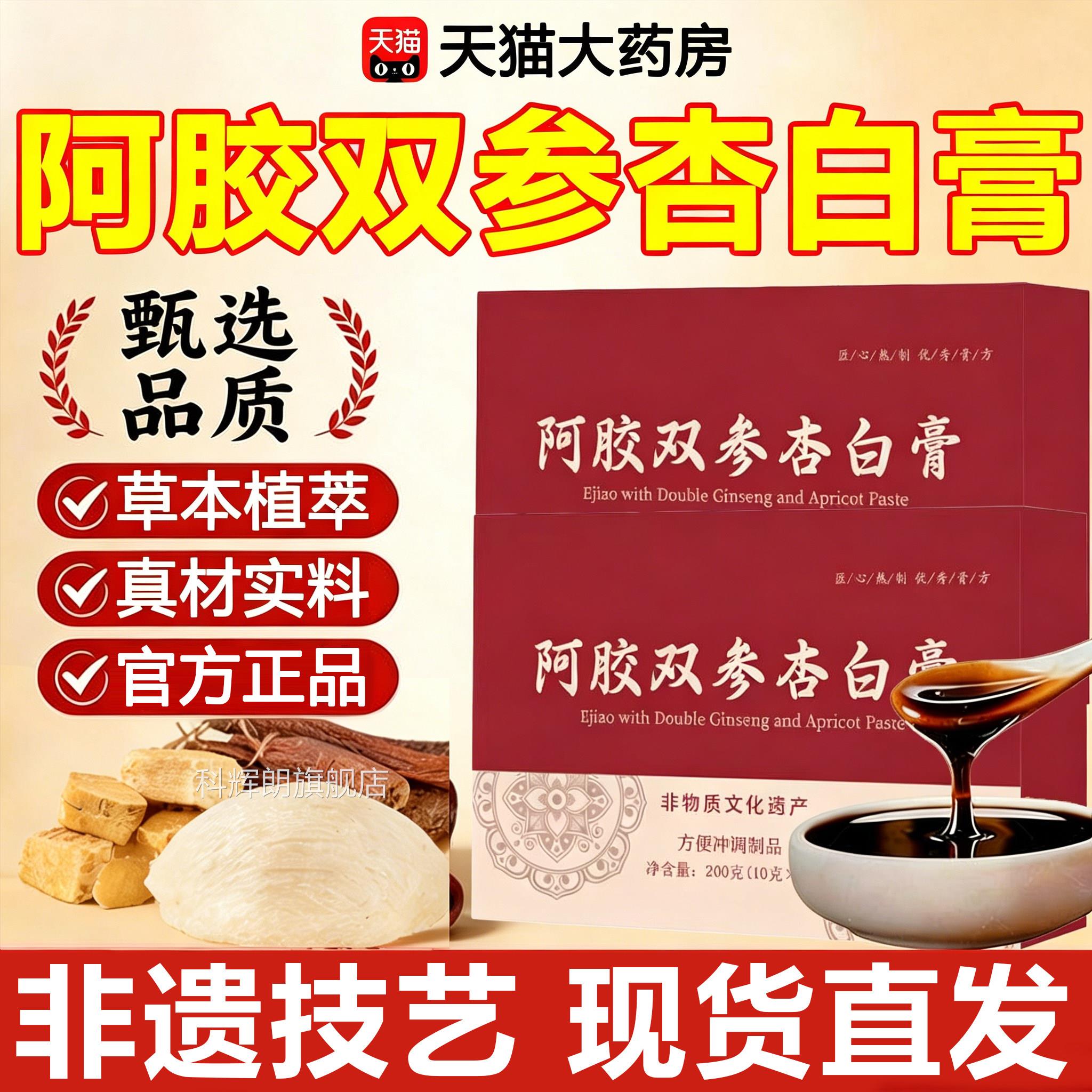 阿胶双参杏白膏正草本品植萃成人女性专用官方旗舰有什么作用3ym