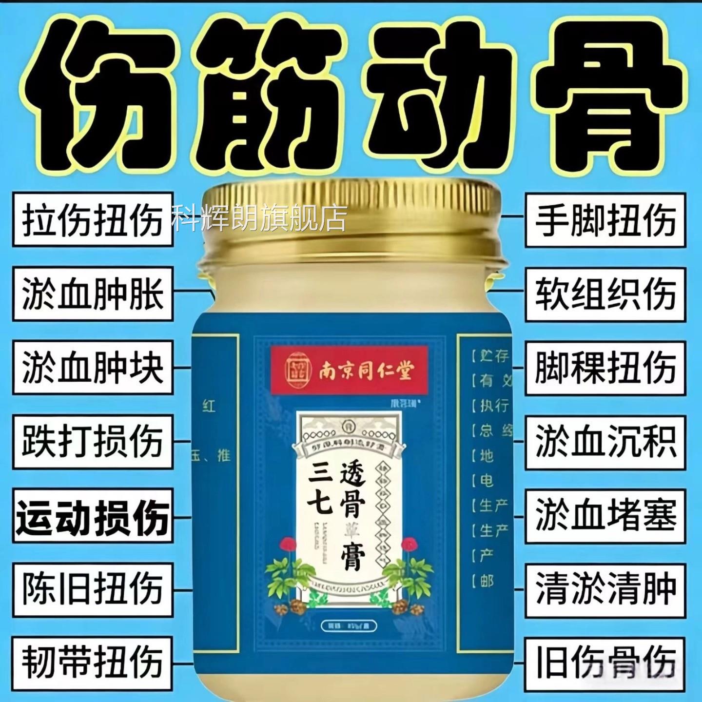 三七透骨膏药伤筋动骨关节手跌打损伤腕扭伤肌肉韧带拉伤走路疼痛
