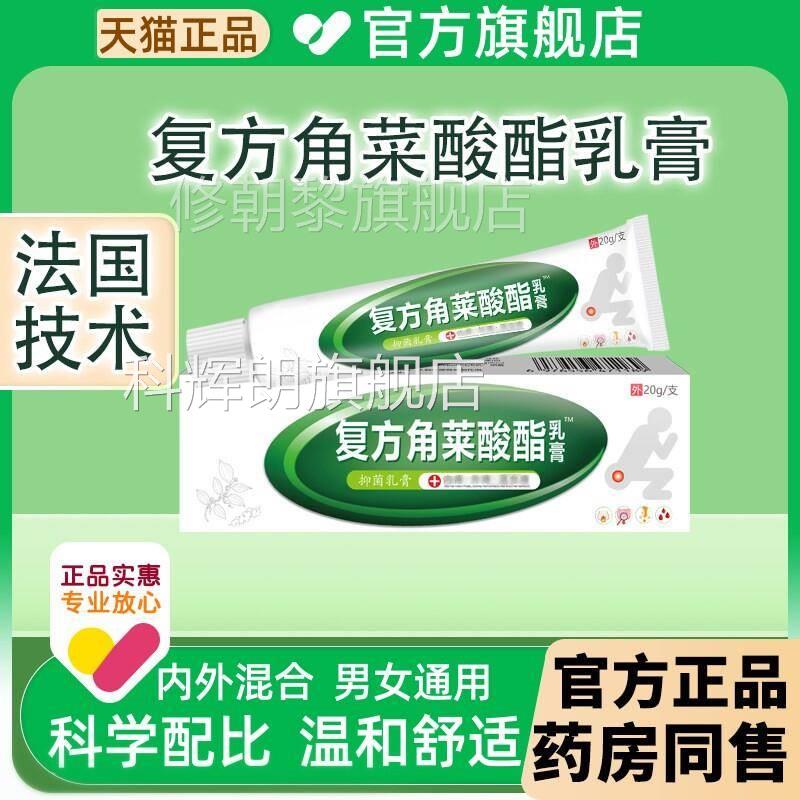 复菜方疮酸酯乳膏痔膏外痔栓旗软膏太宁正角品OAJ官方舰科辉朗旗