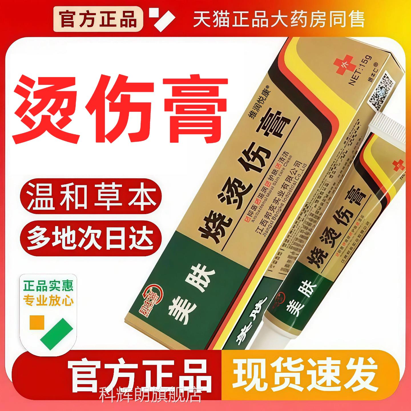 膏邦夫克美肤烧烫伤膏官方正品湿润皮肤外用开水烫火热油烫伤旗舰