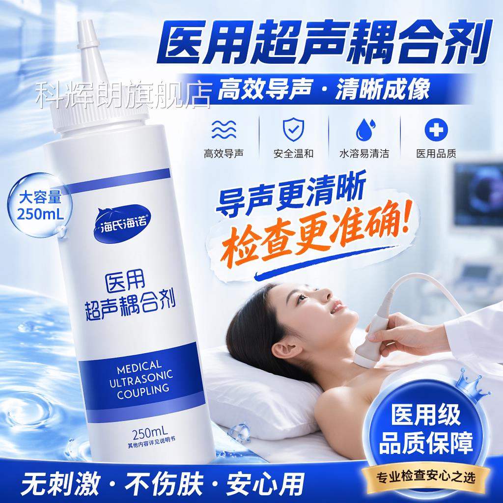 海氏海医用超声波耦合剂胎心仪专用B超孕妇润滑诺剂冰点脱毛凝胶