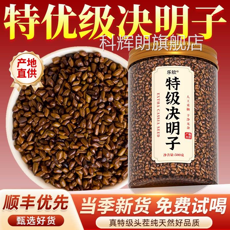 特级决明子药材炒熟菊花枸杞养肝茶护肝明目茶正品官中方旗舰店zz
