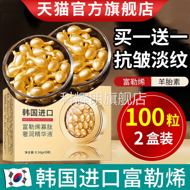 富勒烯胎盘素胶囊精华原液羊胎素小鸡腿精华液官方旗网舰店官正品