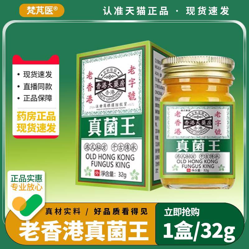 直营店铺 老香港真菌王官方旗舰手店正品药膏抑菌全身适用足QR科