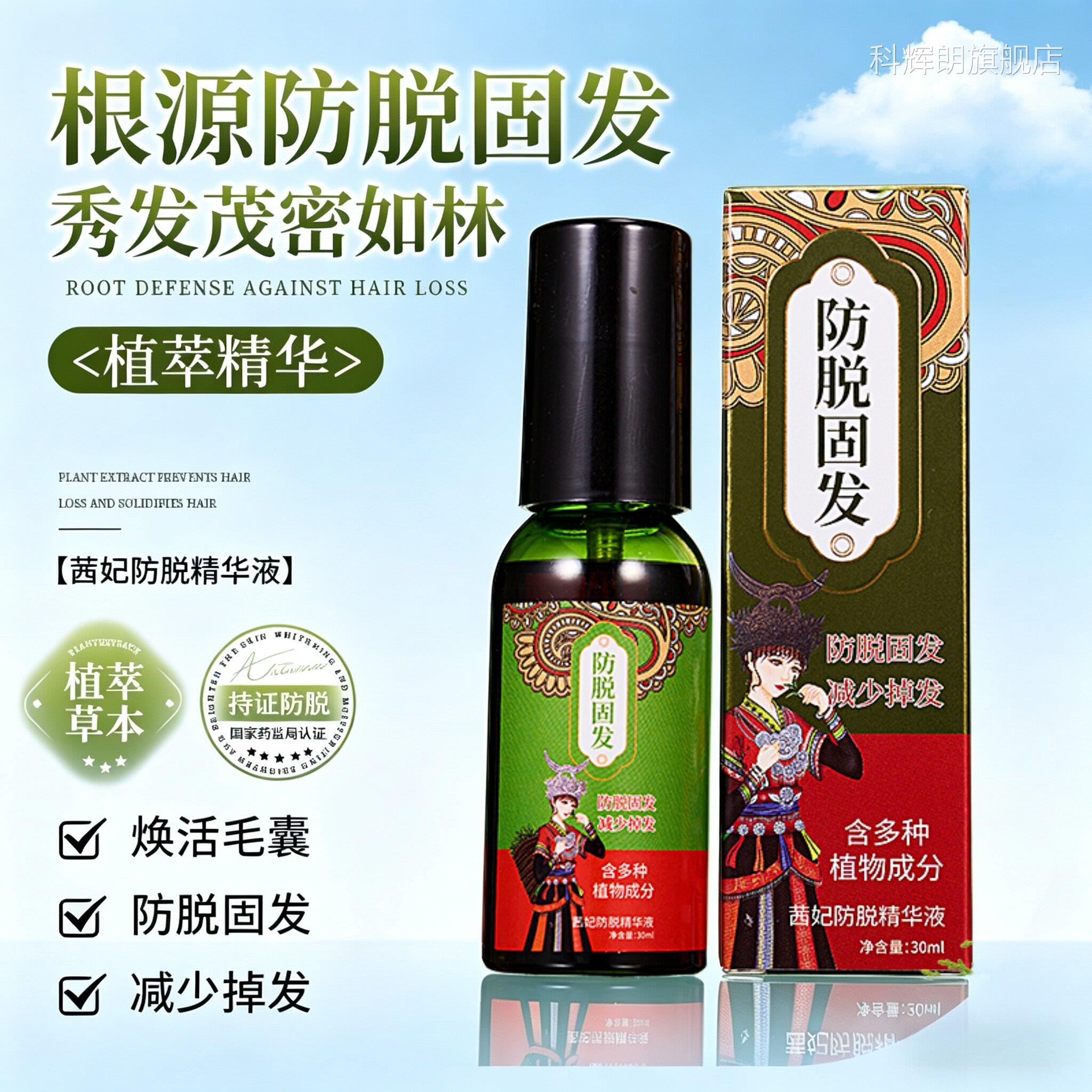 防脱育发液养发精华液何首官乌方旗舰店正品涂抹草本植物萃取2pt