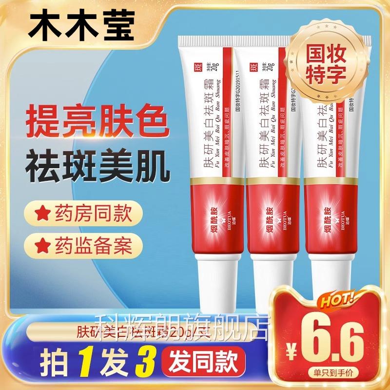 肤妍美白祛斑霜烟胺凝胶肤酰颜研美白去斑雀淡斑霜官方旗舰店正品