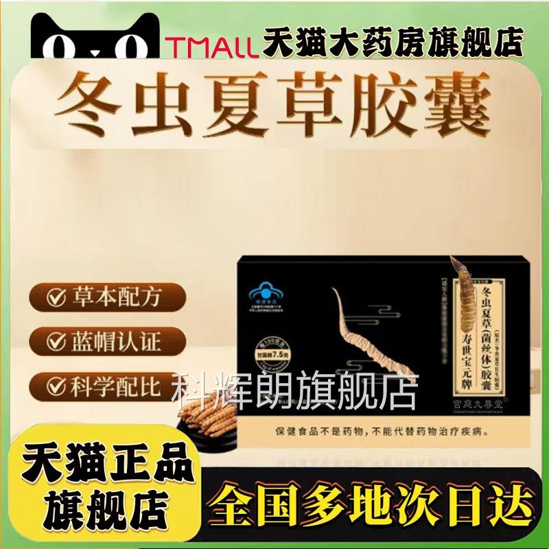 冬虫草胶囊菌丝体官方旗舰店正品草本配方直夏播同款蓝帽认证8qk