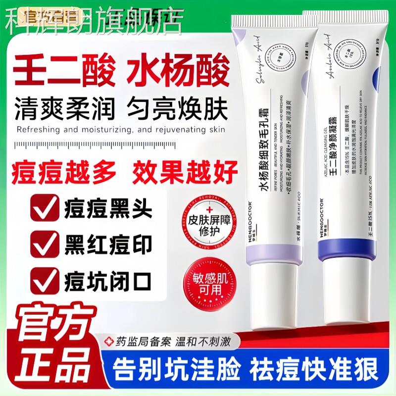 15印%壬二酸水杨酸凝胶祛痘膏祛痘印淡化痘坑黑红痘祛痘修复面部