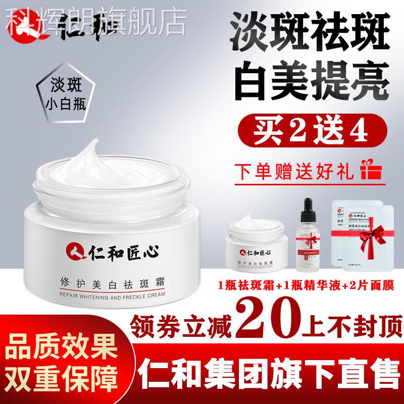 药都仁斑和正品祛斑霜韩熙美白去斑霜仁和药业旗舰店官网官方淡霜