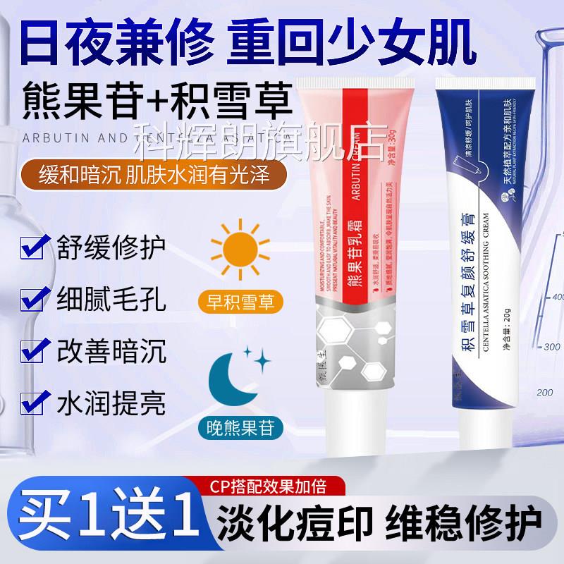 熊果苷乳膏积雪草苷色霜软膏乳膏提亮改善暗沉肤正品官方旗舰店科