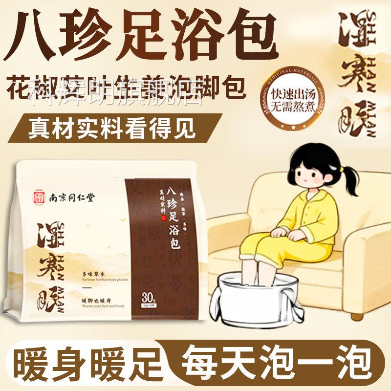 花艾叶生姜泡脚包正品官方旗舰店湿寒眠八珍足浴包通用30包/椒袋d