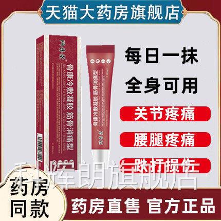 同普堂筋康医用冷骨敷凝胶筋骨消痛型膏腰间盘膝盖颈椎肩周APDMP