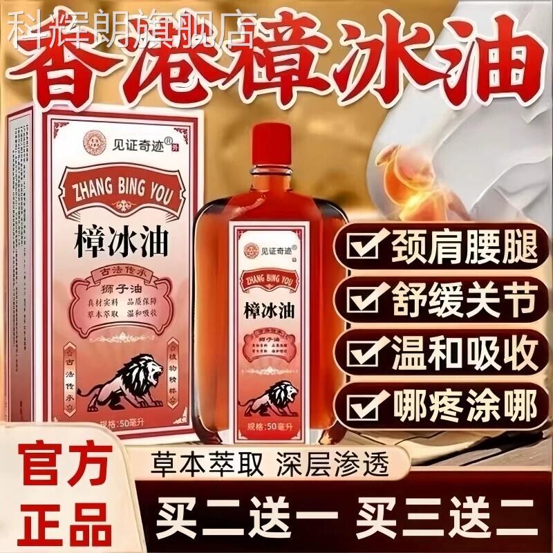 樟冰油官方旗舰店正品适用于颈肩腰腿膝盖外狮马龙樟冰油用正宗BW