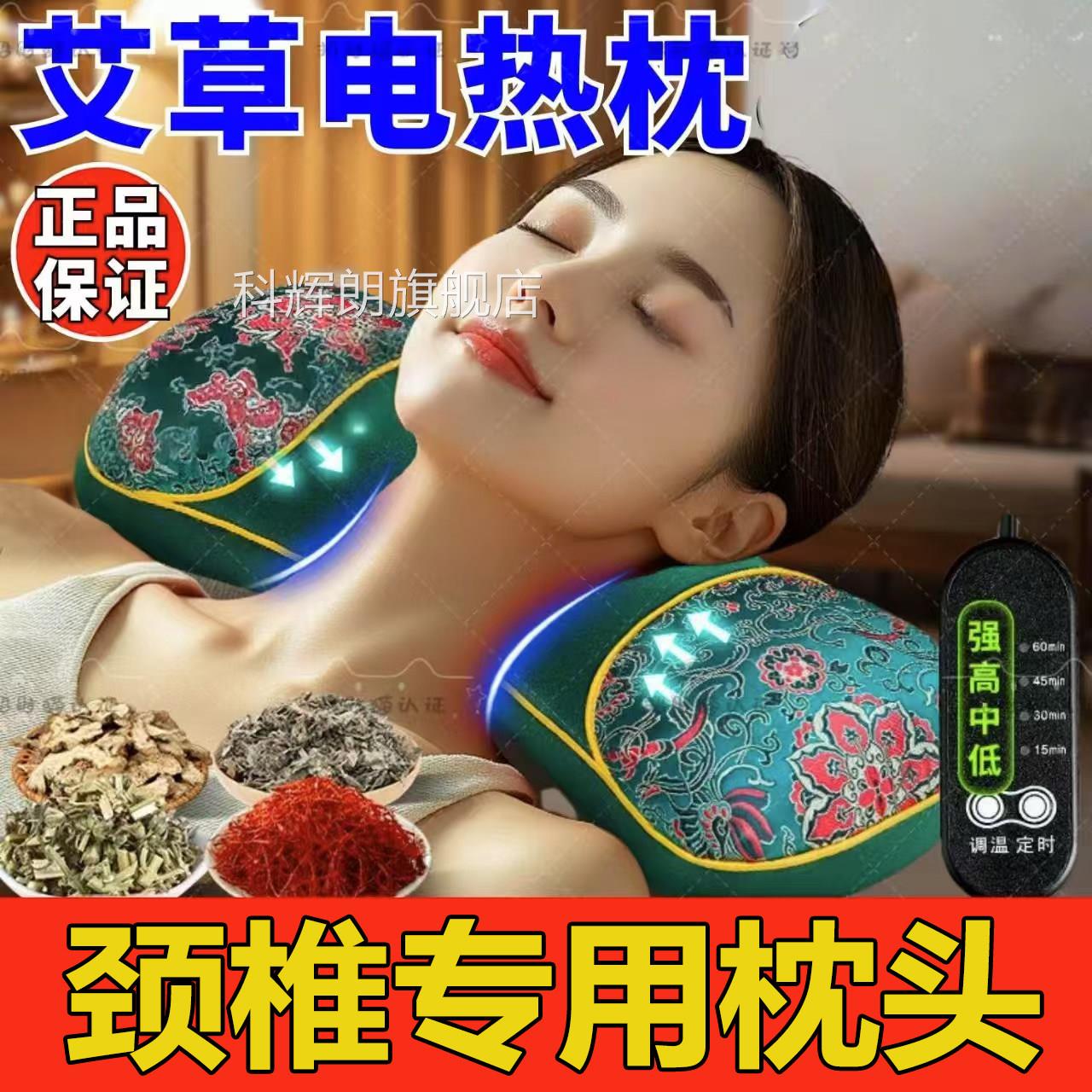 椎艾草颈椎专用枕头官方旗舰店护颈热敷睡觉电加热艾灸热疗yb1科