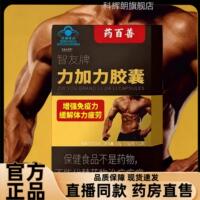 智友牌力加力胶囊正品旗店力舰加力胶囊官方药房直售男正品1jw科