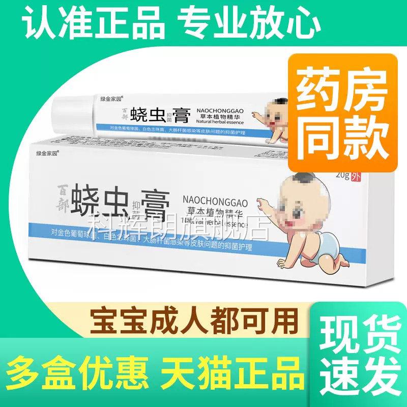 正蛲虫膏外用儿童成人绕饶虫膏成人宝宝抑菌膏官方旗舰品网cz7科
