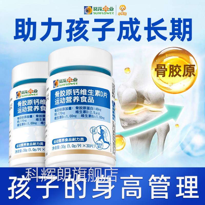 小花骨胶原钙片维生素D补钙儿童葵青少年成长碳酸钙咀嚼片正品nx
