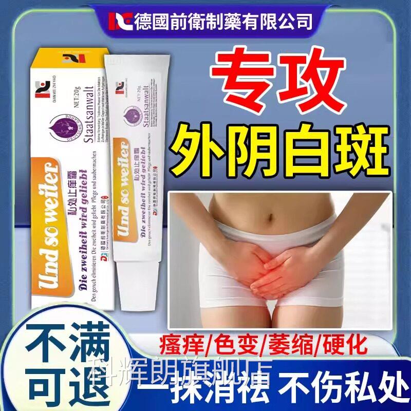 琥珀化瘀软膏消白外白斑专用止痒冰阴白私处柏术萎缩正品科辉朗旗