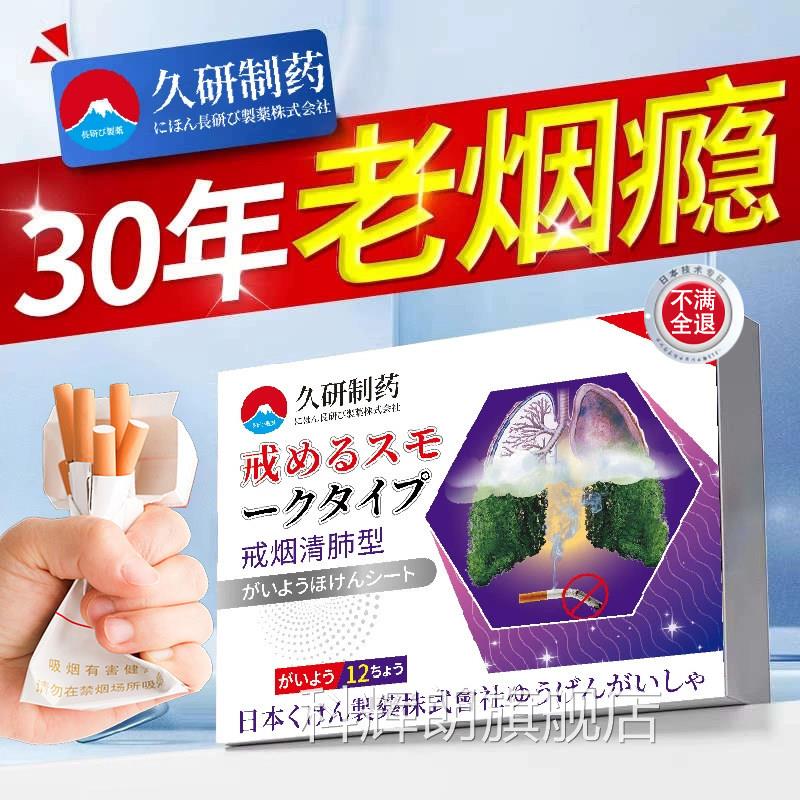 戒烟神器正品控烟贴男女清肺非嘴零替代食糖保健贴官方旗舰店科辉