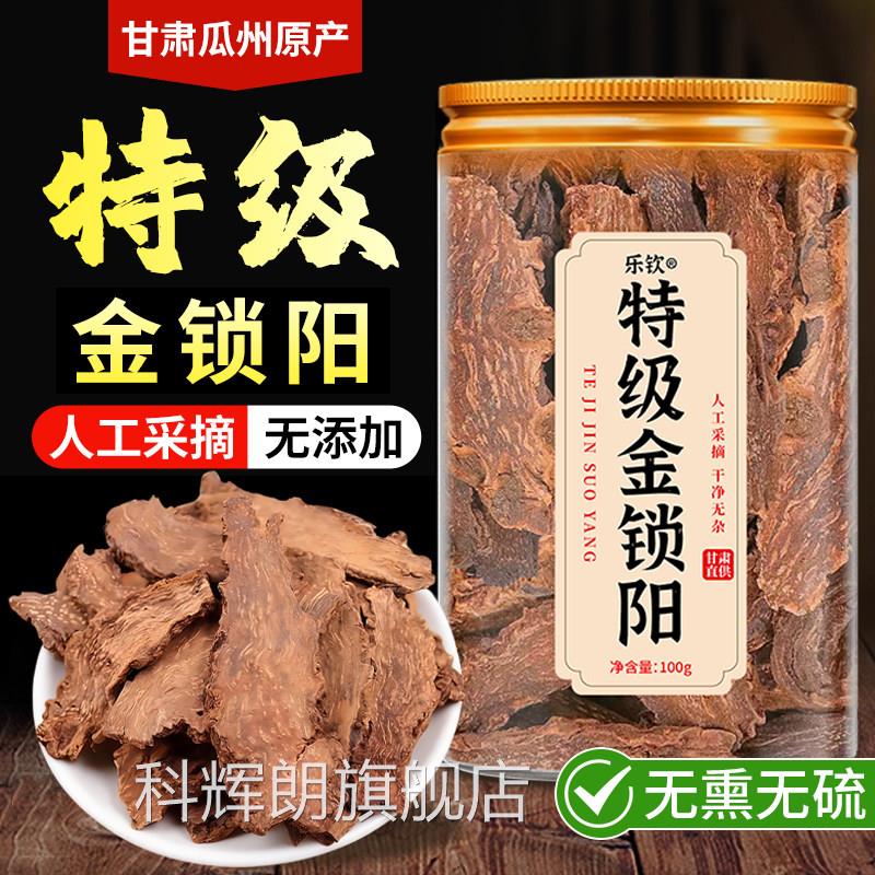 水特级锁阳中药材野生锁阳片功效搭淫羊藿泡喝正品官方旗舰店zz科
