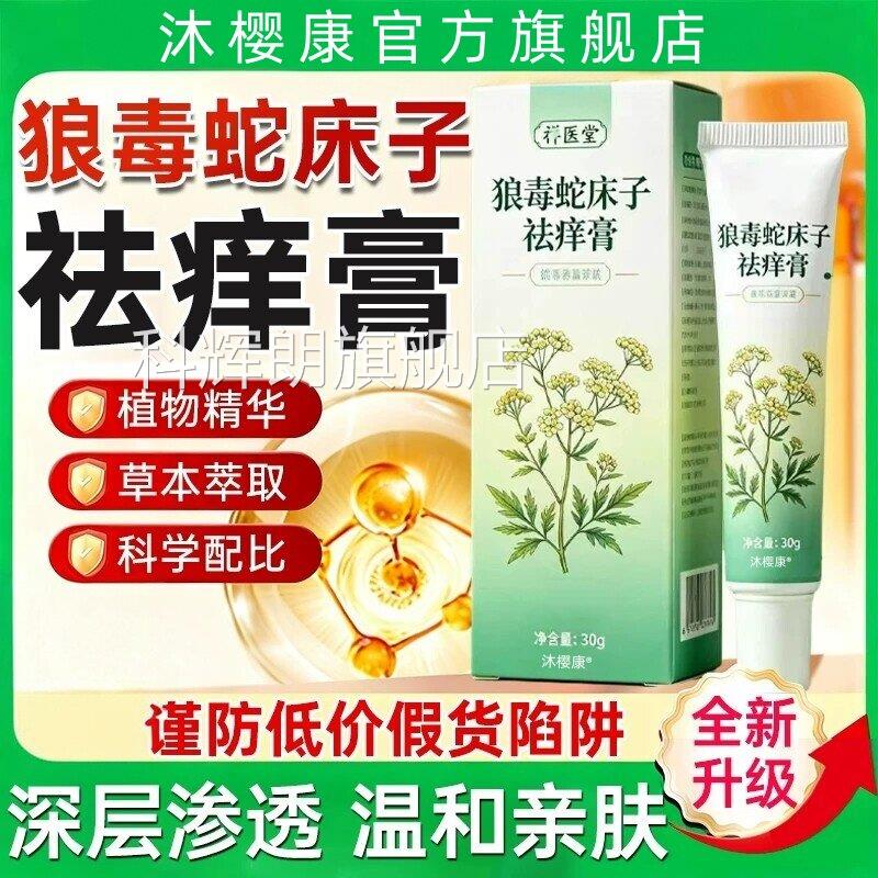 狼毒蛇床子祛痒膏官方正品旗舰店草本萃取皮止祛痒肤外用乳膏科辉